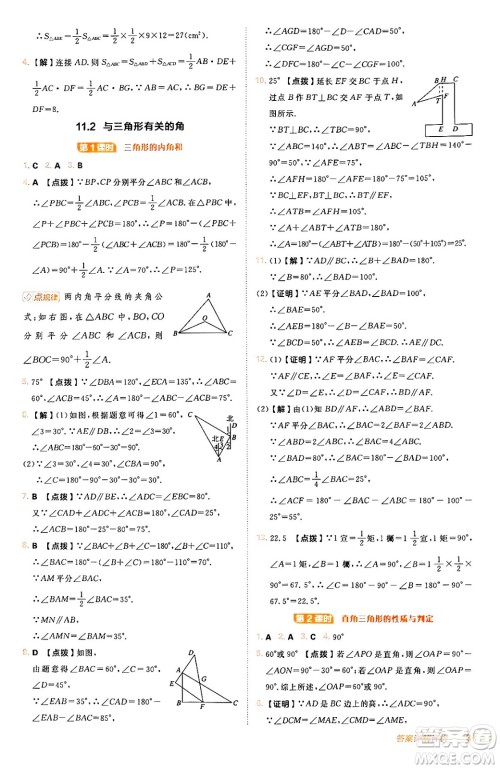 安徽教育出版社2024年秋综合应用创新题典中点八年级数学上册人教版答案 安徽教育出版社2024年秋综合应用创新题典中点八年级数学上册人教版答案