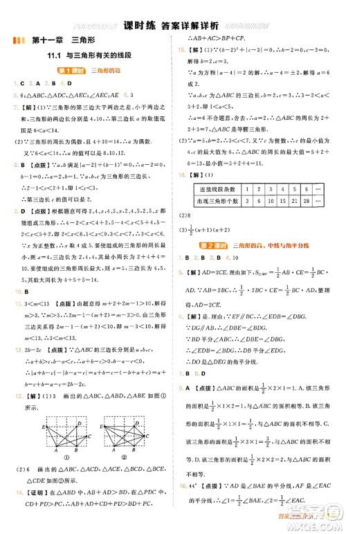 安徽教育出版社2024年秋综合应用创新题典中点八年级数学上册人教版答案