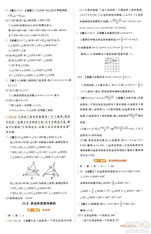 安徽教育出版社2024年秋综合应用创新题典中点八年级数学上册人教版答案