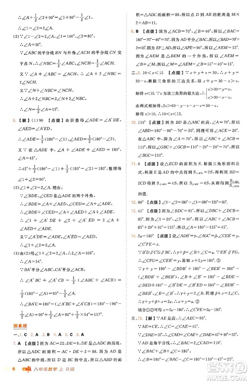 安徽教育出版社2024年秋综合应用创新题典中点八年级数学上册人教版答案