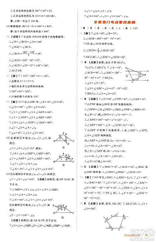 安徽教育出版社2024年秋综合应用创新题典中点八年级数学上册人教版答案