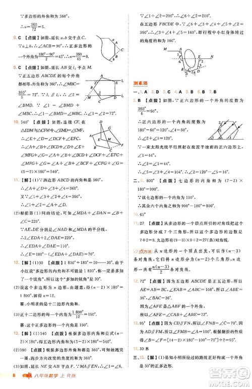 安徽教育出版社2024年秋综合应用创新题典中点八年级数学上册人教版答案