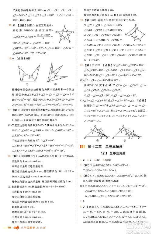 安徽教育出版社2024年秋综合应用创新题典中点八年级数学上册人教版答案 安徽教育出版社2024年秋综合应用创新题典中点八年级数学上册人教版答案