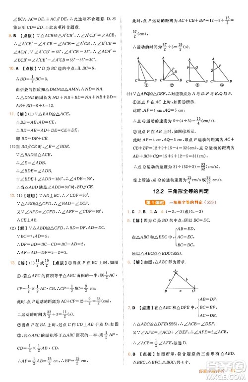 安徽教育出版社2024年秋综合应用创新题典中点八年级数学上册人教版答案