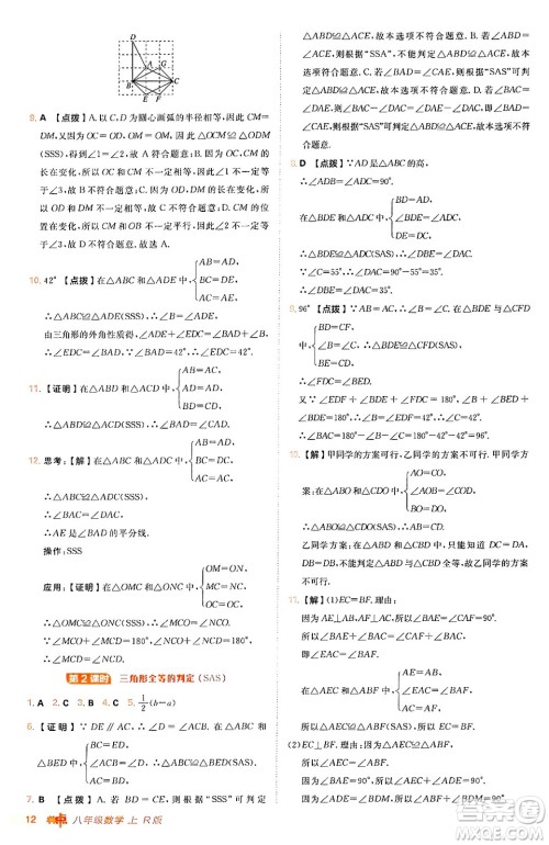 安徽教育出版社2024年秋综合应用创新题典中点八年级数学上册人教版答案 安徽教育出版社2024年秋综合应用创新题典中点八年级数学上册人教版答案