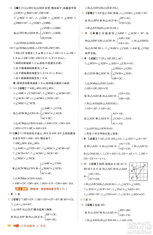 安徽教育出版社2024年秋综合应用创新题典中点八年级数学上册人教版答案