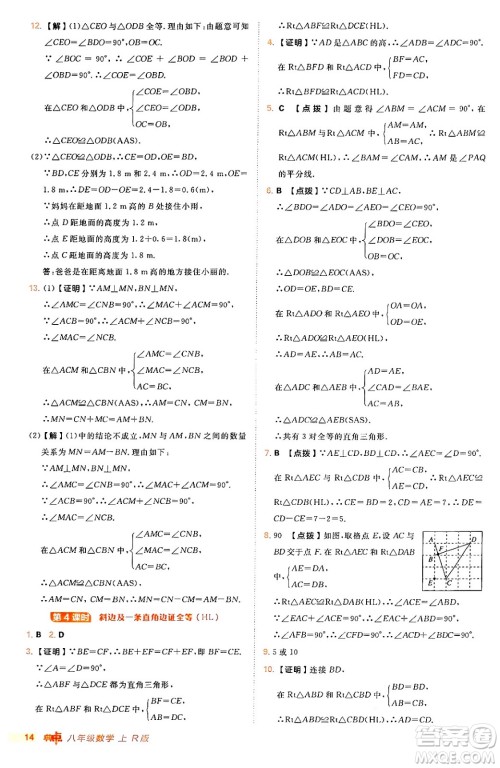 安徽教育出版社2024年秋综合应用创新题典中点八年级数学上册人教版答案 安徽教育出版社2024年秋综合应用创新题典中点八年级数学上册人教版答案