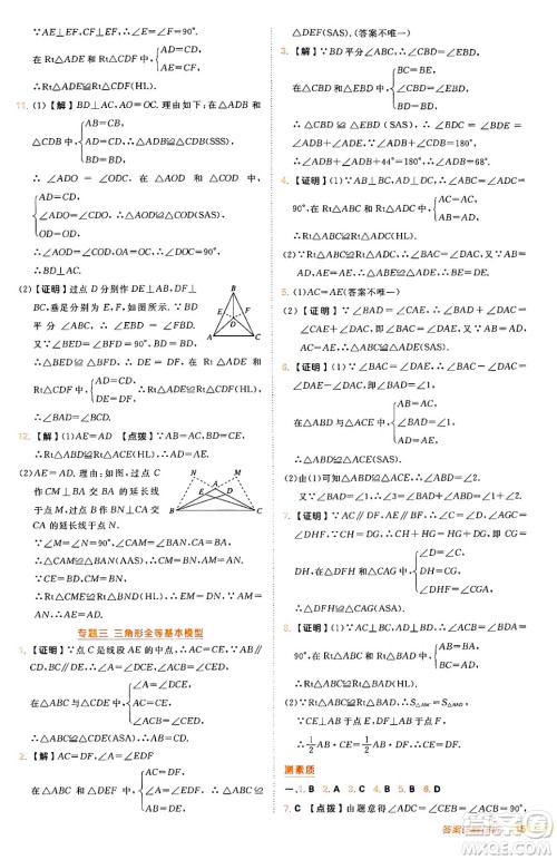 安徽教育出版社2024年秋综合应用创新题典中点八年级数学上册人教版答案