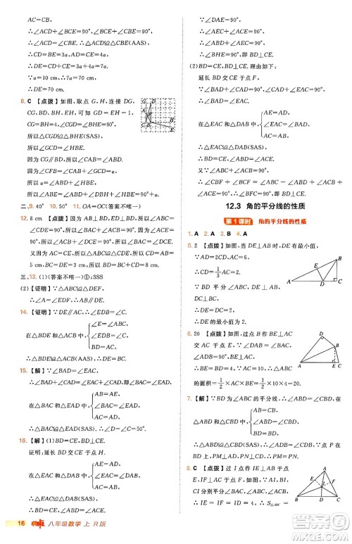 安徽教育出版社2024年秋综合应用创新题典中点八年级数学上册人教版答案 安徽教育出版社2024年秋综合应用创新题典中点八年级数学上册人教版答案