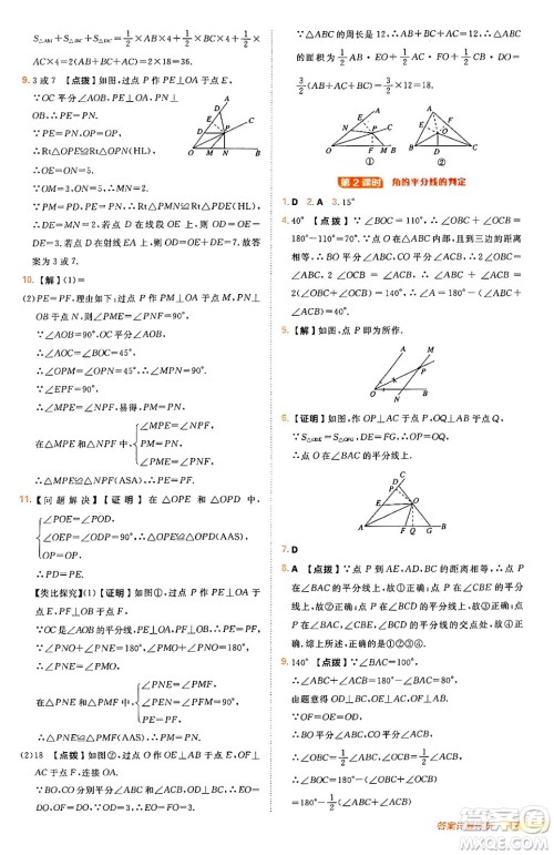 安徽教育出版社2024年秋综合应用创新题典中点八年级数学上册人教版答案