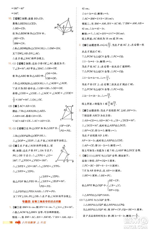 安徽教育出版社2024年秋综合应用创新题典中点八年级数学上册人教版答案 安徽教育出版社2024年秋综合应用创新题典中点八年级数学上册人教版答案