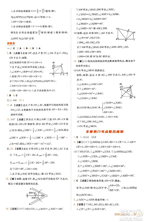 安徽教育出版社2024年秋综合应用创新题典中点八年级数学上册人教版答案 安徽教育出版社2024年秋综合应用创新题典中点八年级数学上册人教版答案