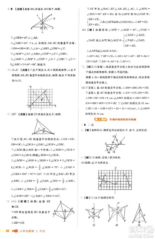 安徽教育出版社2024年秋综合应用创新题典中点八年级数学上册人教版答案