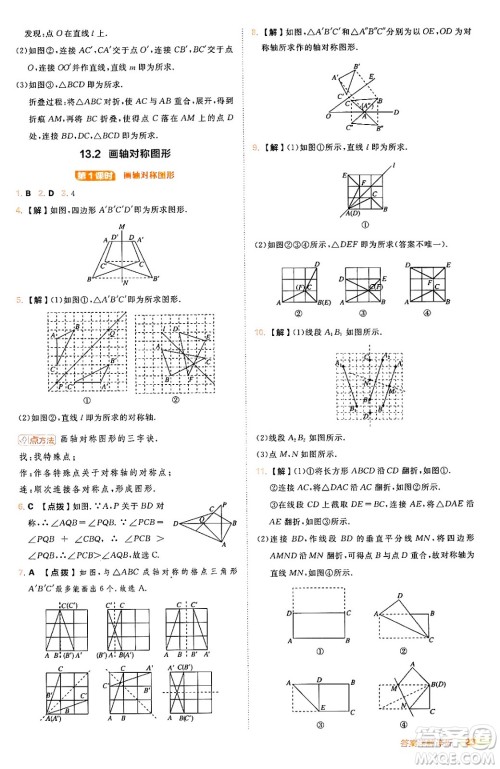 安徽教育出版社2024年秋综合应用创新题典中点八年级数学上册人教版答案