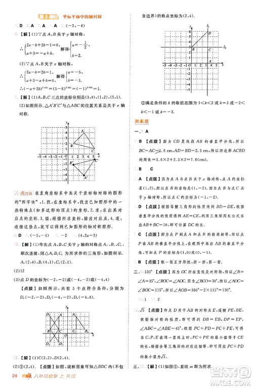 安徽教育出版社2024年秋综合应用创新题典中点八年级数学上册人教版答案