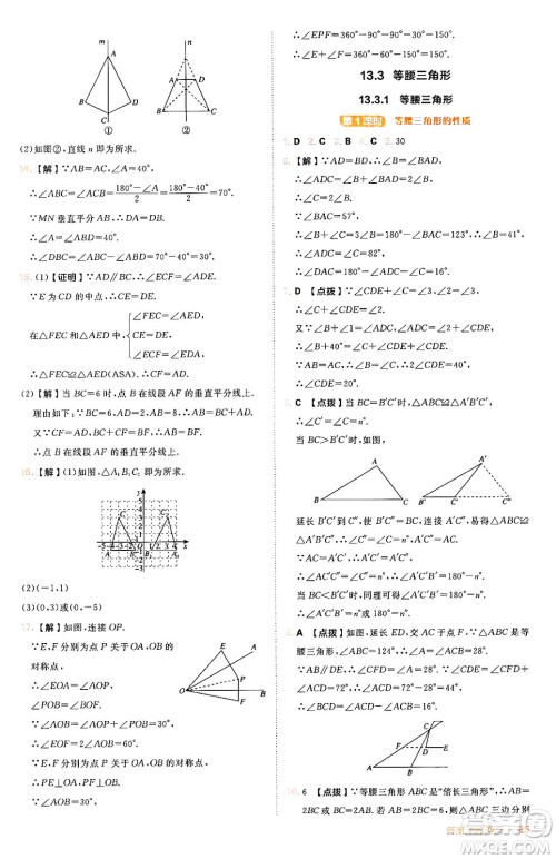 安徽教育出版社2024年秋综合应用创新题典中点八年级数学上册人教版答案