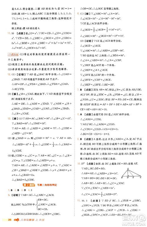 安徽教育出版社2024年秋综合应用创新题典中点八年级数学上册人教版答案 安徽教育出版社2024年秋综合应用创新题典中点八年级数学上册人教版答案