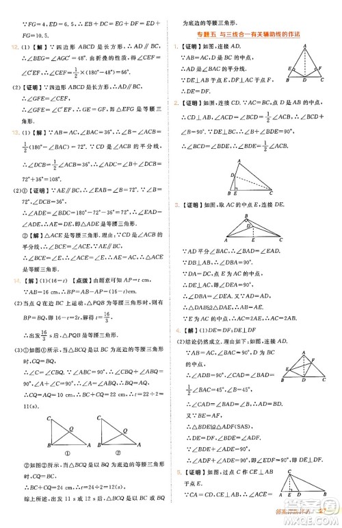 安徽教育出版社2024年秋综合应用创新题典中点八年级数学上册人教版答案 安徽教育出版社2024年秋综合应用创新题典中点八年级数学上册人教版答案
