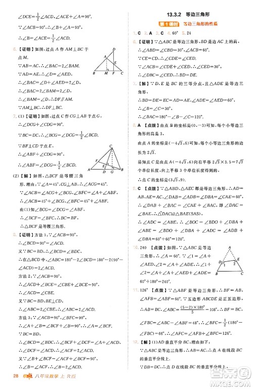 安徽教育出版社2024年秋综合应用创新题典中点八年级数学上册人教版答案 安徽教育出版社2024年秋综合应用创新题典中点八年级数学上册人教版答案