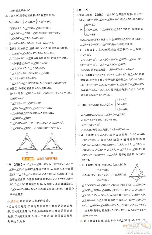 安徽教育出版社2024年秋综合应用创新题典中点八年级数学上册人教版答案