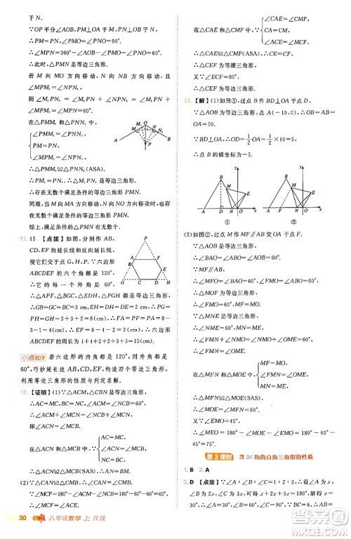 安徽教育出版社2024年秋综合应用创新题典中点八年级数学上册人教版答案