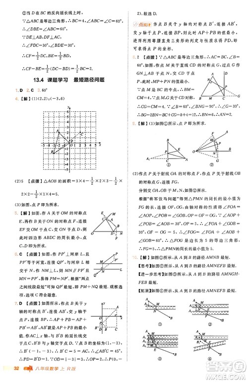 安徽教育出版社2024年秋综合应用创新题典中点八年级数学上册人教版答案