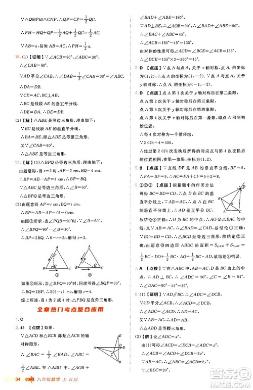 安徽教育出版社2024年秋综合应用创新题典中点八年级数学上册人教版答案