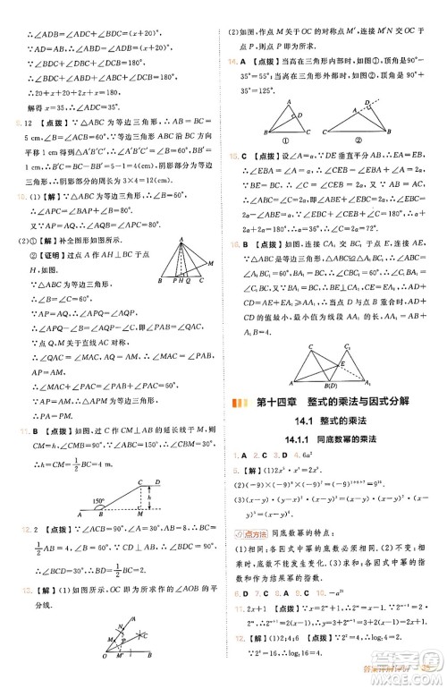 安徽教育出版社2024年秋综合应用创新题典中点八年级数学上册人教版答案