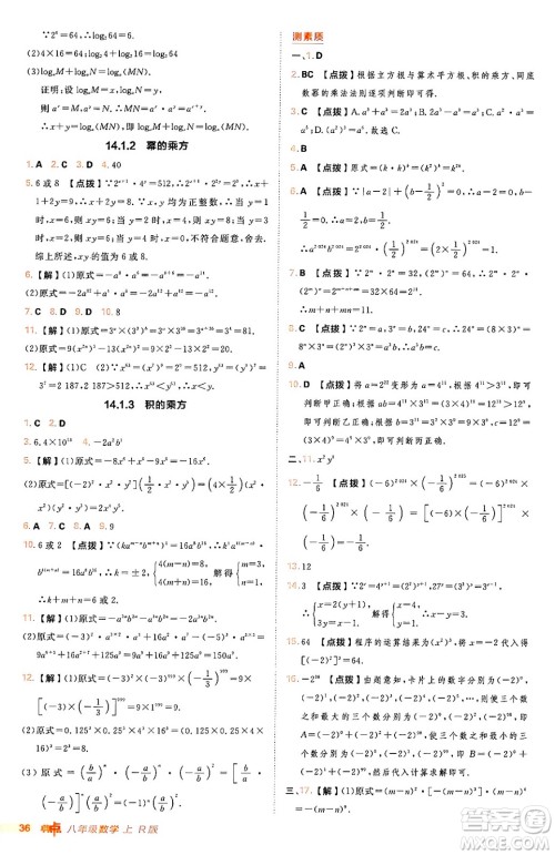 安徽教育出版社2024年秋综合应用创新题典中点八年级数学上册人教版答案