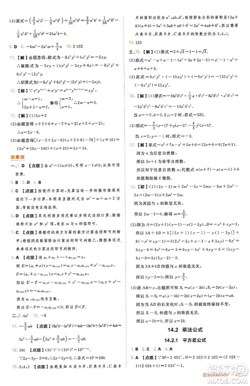 安徽教育出版社2024年秋综合应用创新题典中点八年级数学上册人教版答案 安徽教育出版社2024年秋综合应用创新题典中点八年级数学上册人教版答案