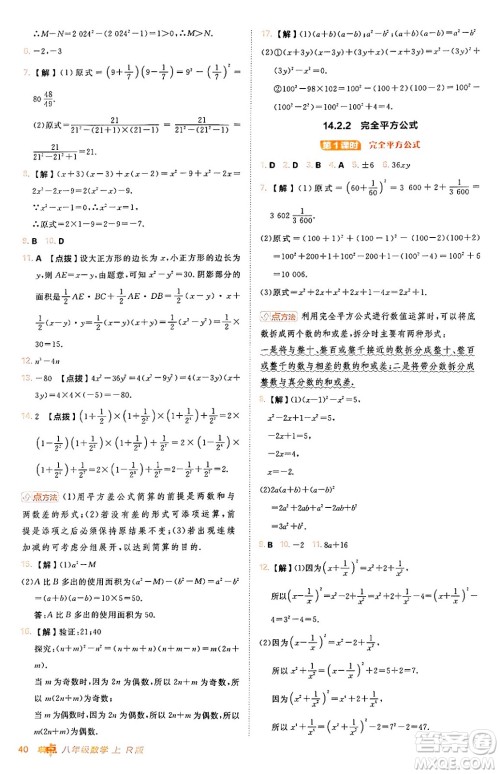 安徽教育出版社2024年秋综合应用创新题典中点八年级数学上册人教版答案