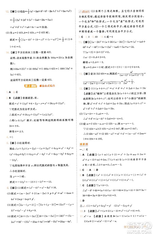 安徽教育出版社2024年秋综合应用创新题典中点八年级数学上册人教版答案 安徽教育出版社2024年秋综合应用创新题典中点八年级数学上册人教版答案