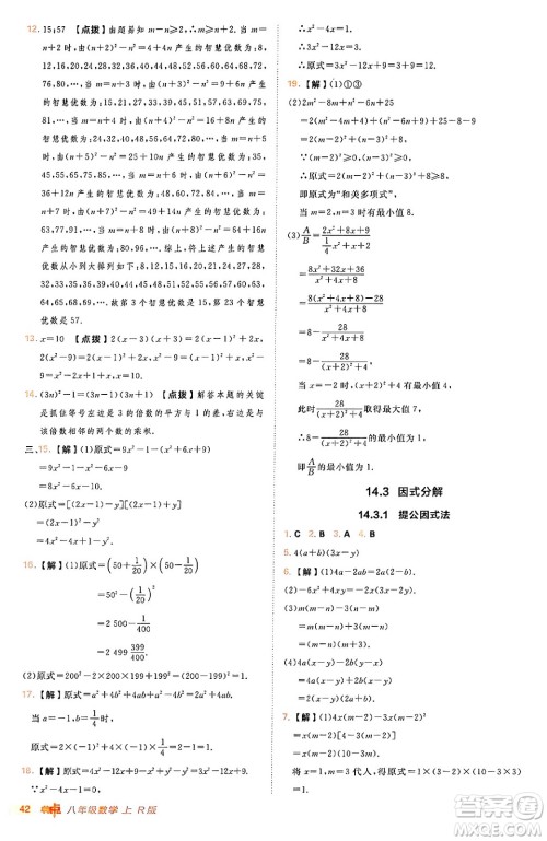 安徽教育出版社2024年秋综合应用创新题典中点八年级数学上册人教版答案