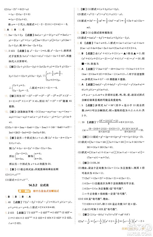 安徽教育出版社2024年秋综合应用创新题典中点八年级数学上册人教版答案