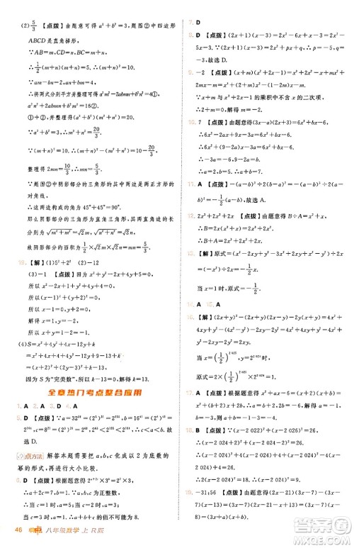 安徽教育出版社2024年秋综合应用创新题典中点八年级数学上册人教版答案