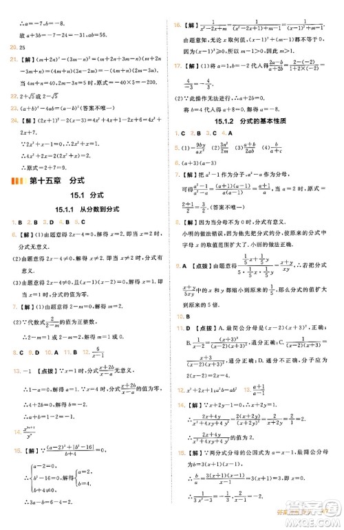 安徽教育出版社2024年秋综合应用创新题典中点八年级数学上册人教版答案