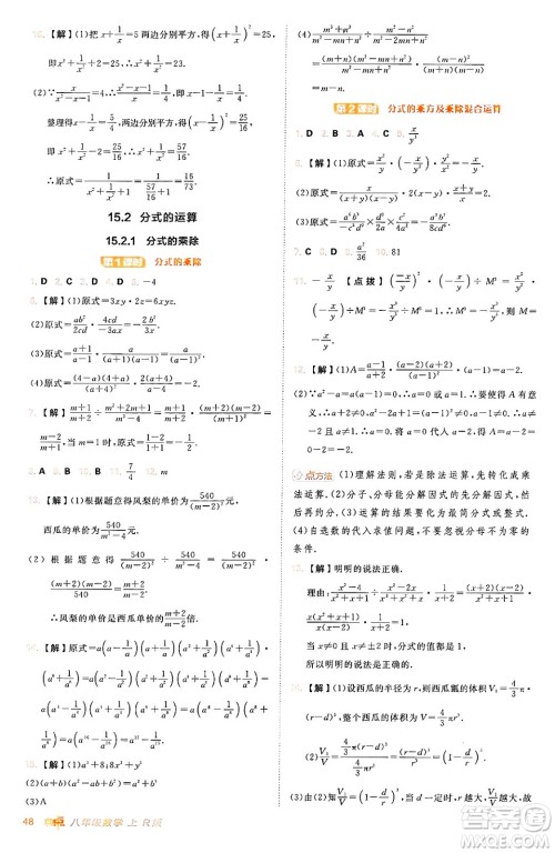 安徽教育出版社2024年秋综合应用创新题典中点八年级数学上册人教版答案