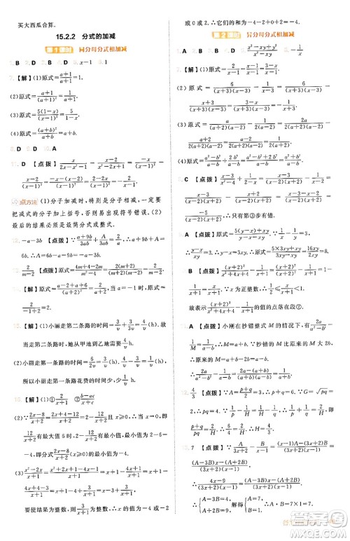 安徽教育出版社2024年秋综合应用创新题典中点八年级数学上册人教版答案