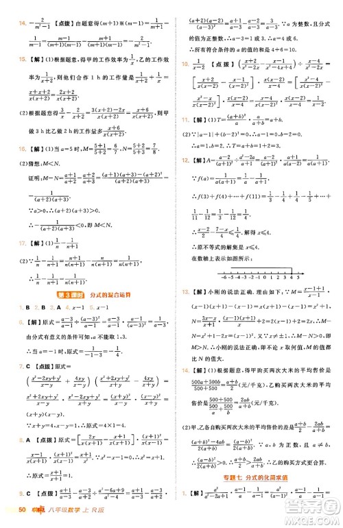 安徽教育出版社2024年秋综合应用创新题典中点八年级数学上册人教版答案 安徽教育出版社2024年秋综合应用创新题典中点八年级数学上册人教版答案