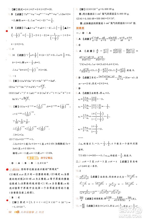 安徽教育出版社2024年秋综合应用创新题典中点八年级数学上册人教版答案