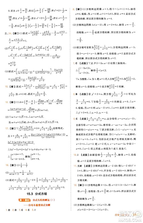 安徽教育出版社2024年秋综合应用创新题典中点八年级数学上册人教版答案