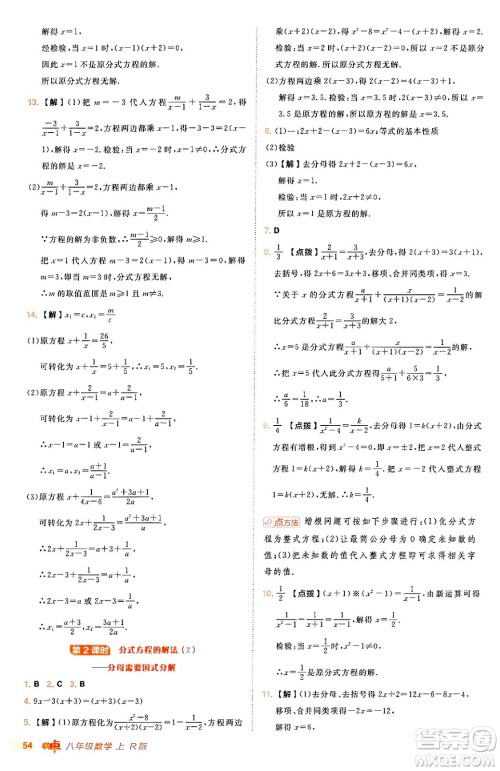 安徽教育出版社2024年秋综合应用创新题典中点八年级数学上册人教版答案