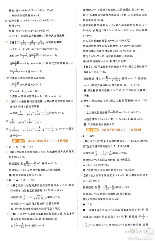 安徽教育出版社2024年秋综合应用创新题典中点八年级数学上册人教版答案 安徽教育出版社2024年秋综合应用创新题典中点八年级数学上册人教版答案