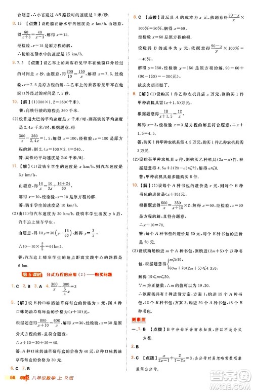 安徽教育出版社2024年秋综合应用创新题典中点八年级数学上册人教版答案 安徽教育出版社2024年秋综合应用创新题典中点八年级数学上册人教版答案