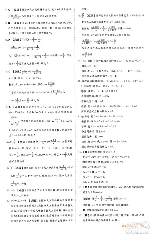 安徽教育出版社2024年秋综合应用创新题典中点八年级数学上册人教版答案