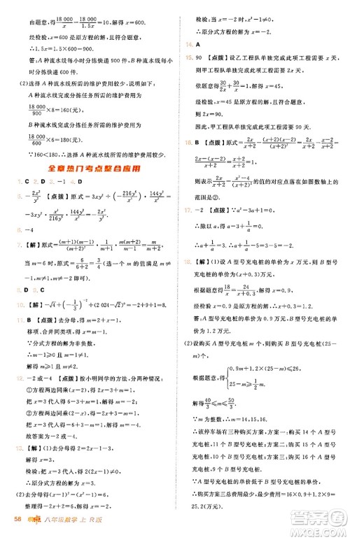 安徽教育出版社2024年秋综合应用创新题典中点八年级数学上册人教版答案