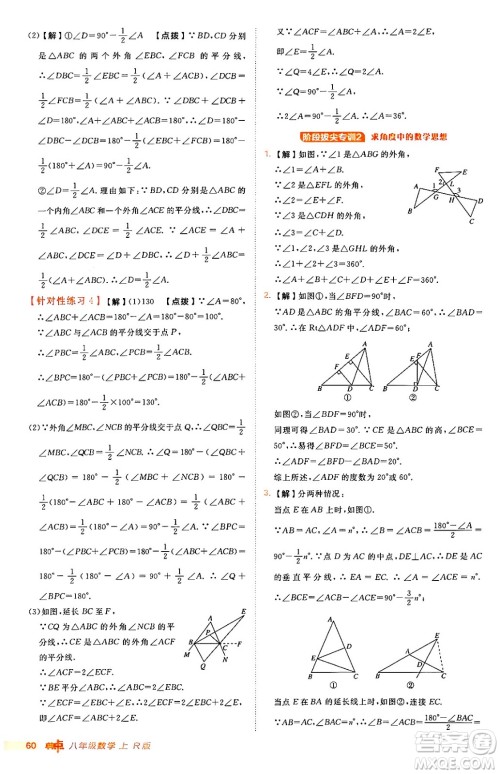 安徽教育出版社2024年秋综合应用创新题典中点八年级数学上册人教版答案