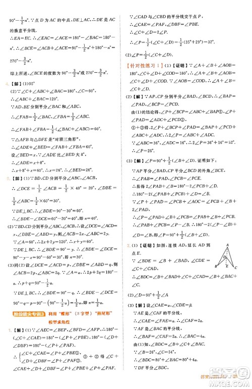 安徽教育出版社2024年秋综合应用创新题典中点八年级数学上册人教版答案