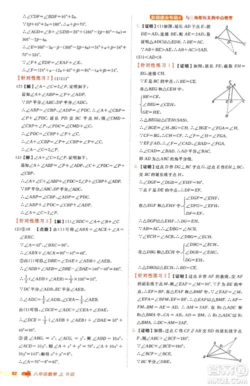 安徽教育出版社2024年秋综合应用创新题典中点八年级数学上册人教版答案 安徽教育出版社2024年秋综合应用创新题典中点八年级数学上册人教版答案