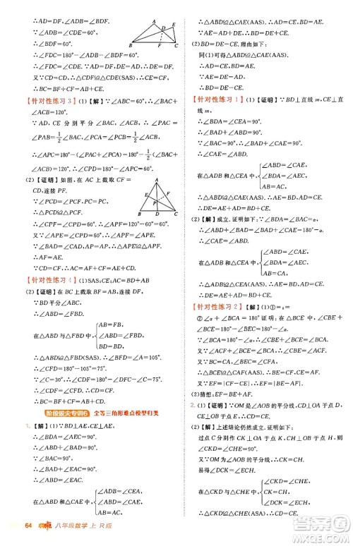 安徽教育出版社2024年秋综合应用创新题典中点八年级数学上册人教版答案 安徽教育出版社2024年秋综合应用创新题典中点八年级数学上册人教版答案